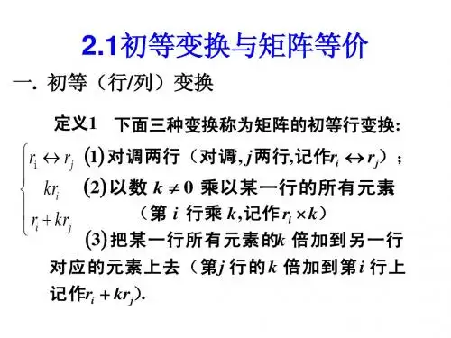 线性代数——线性变换