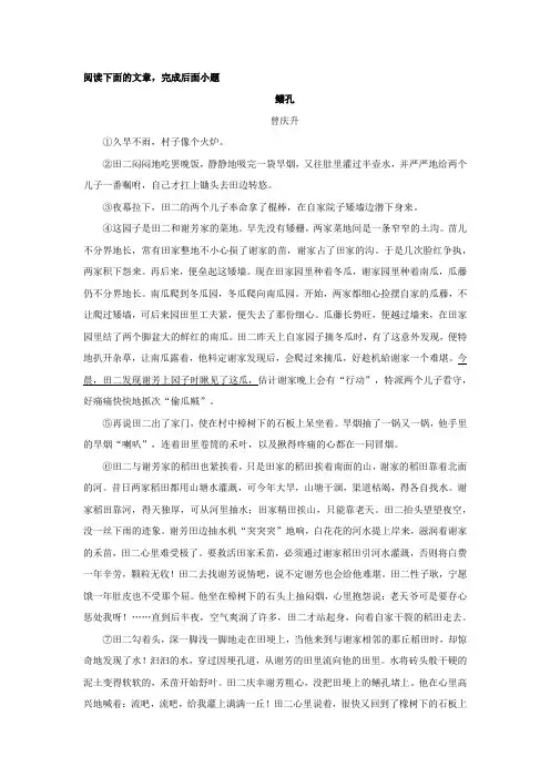 2020年中考语文记叙文阅读《鳝孔》练习及答案