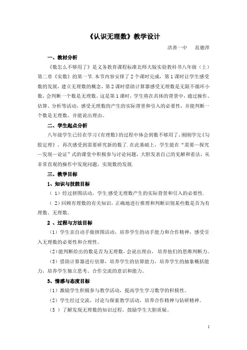 认识无理数教学设计