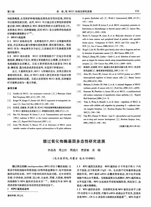 髓过氧化物酶基因多态性研究进展