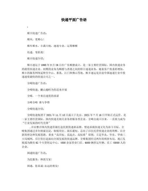 快递平面广告语
