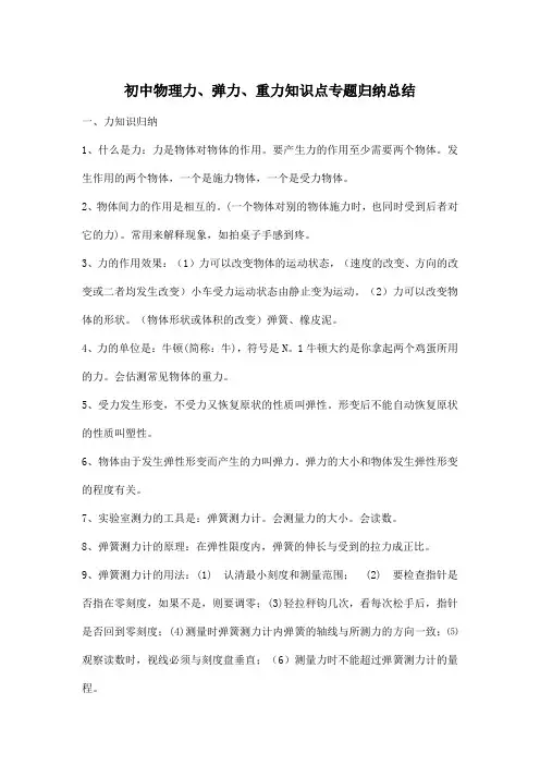初中物理力、弹力、重力知识点专题归纳总结