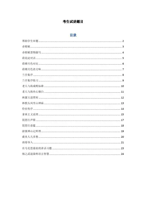 教师资格证高中语文面试题目2015