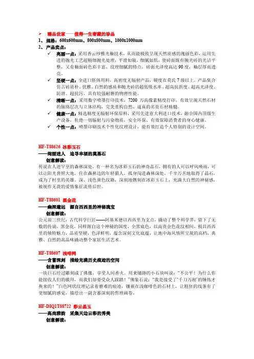 惠万家全抛釉产品介绍