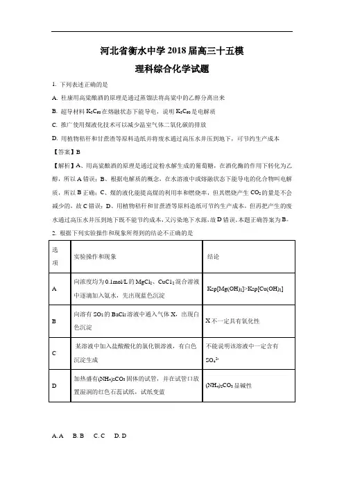 河北省衡水中学2018届高三第十五次模拟考试化学试卷(含解析)