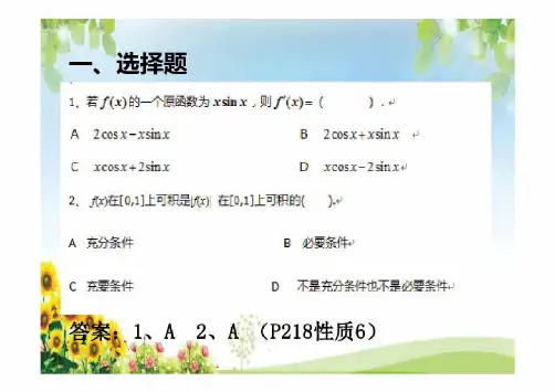 数学分析期末试卷及答案