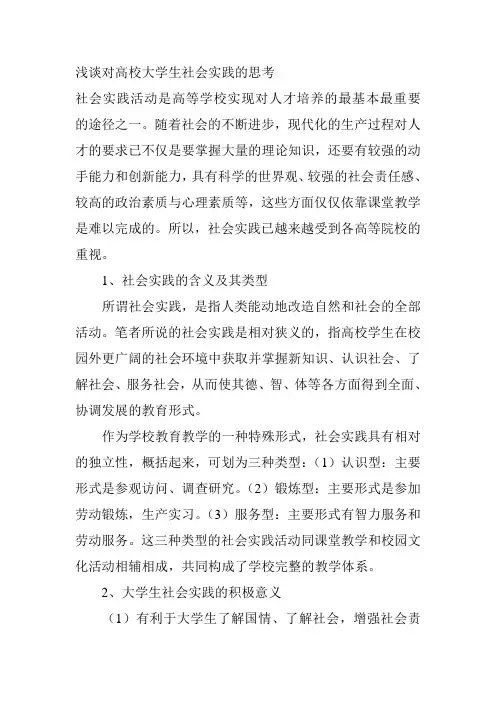 社会实践：大学生社会责任感培养的最好学校