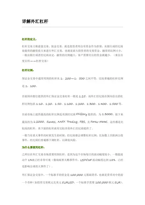 杠杆交易之杠杆