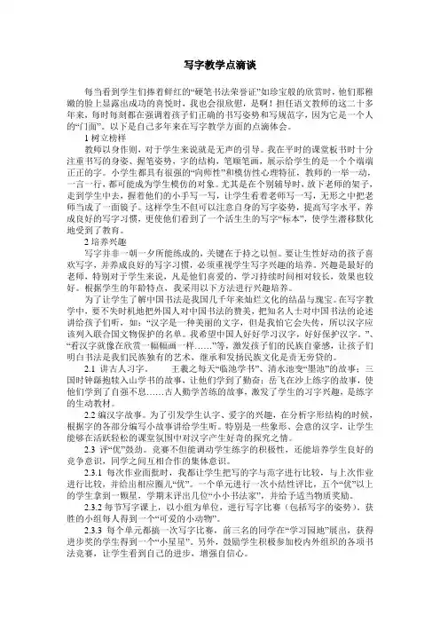 写字教学点滴谈