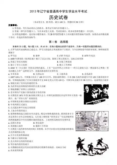 2013年辽宁省普通高中历史学业水平考试测试题及答案