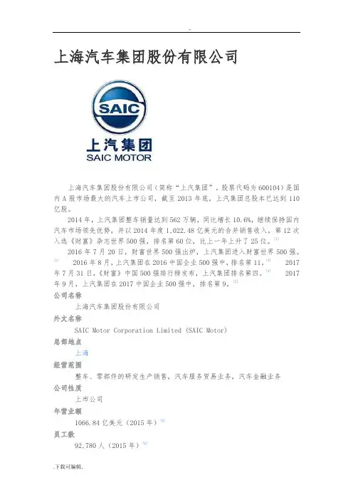 2017年中国国内主要汽车集团与排名情况