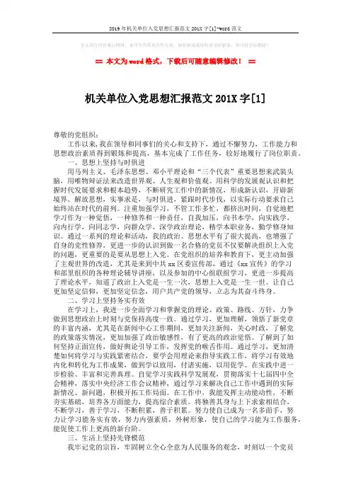2019年机关单位入党思想汇报范文201X字[1]-word范文 (2页)