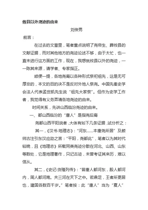 攸县以外尧迹的由来