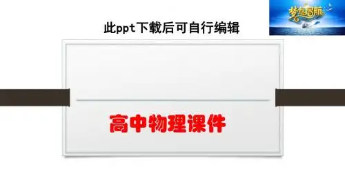 高二物理人教版选修3-4课件：第十一章 机械振动