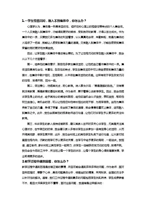 2014年全国教师资格证统考结构化面试真题解析