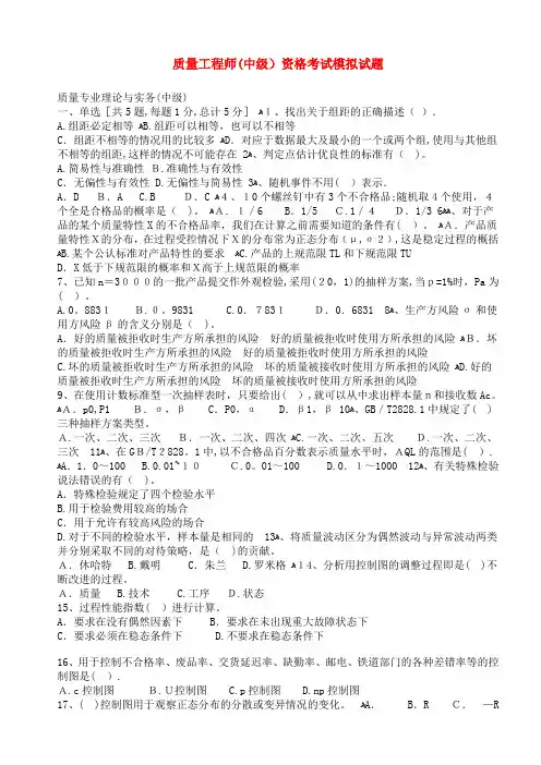 质量工程师(中级)资格考试模拟试题与答案详解