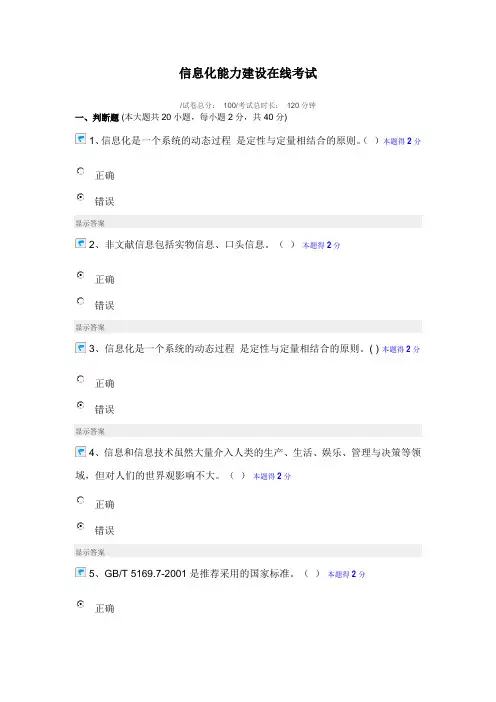 2013南平市信息化能力建设在线考试及答案D