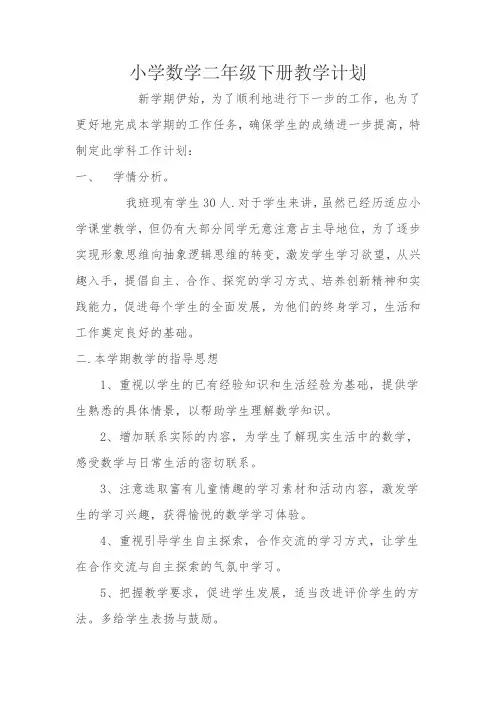 二年级数学教学计划