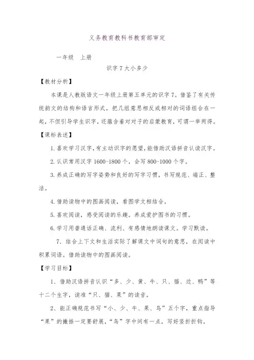 统编版一年级语文上册识字七大小多少公开课教案