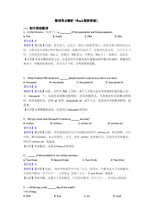 数词考点解析(Word版附答案)
