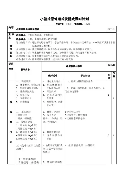 篮球原地运球教案