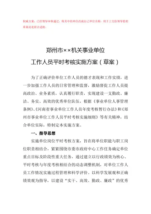 郑州市机关事业单位工作人员平时考核实施方案量化考核表