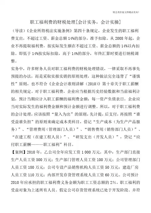职工福利费的财税处理[会计实务,会计实操]