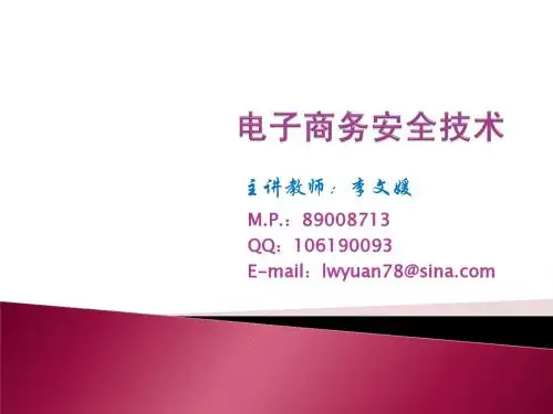 第4章 信息加密技术的应用