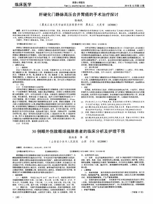肝硬化门静脉高压合并胃癌的手术治疗探讨