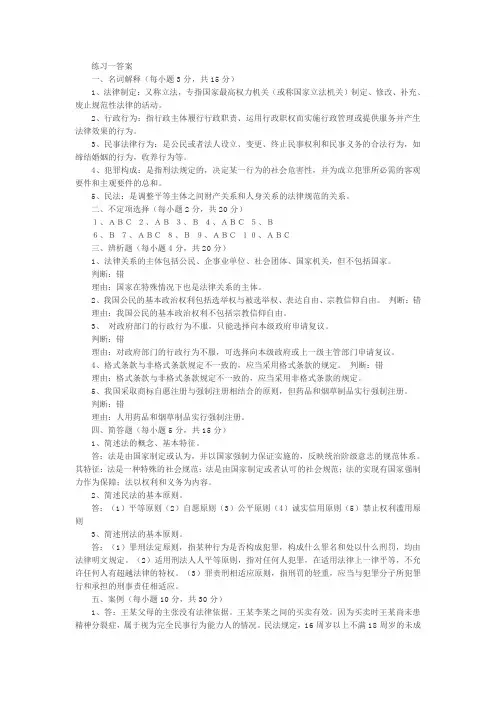 法学概论