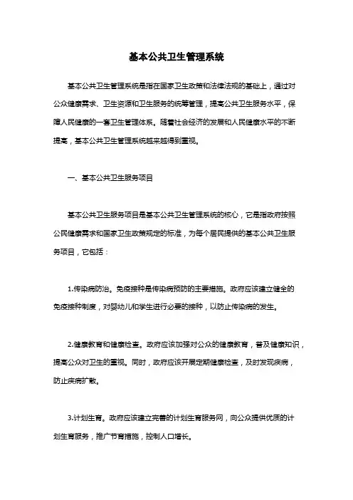 基本公共卫生管理系统