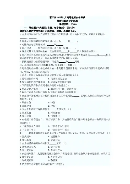 浙江省2012年1月高等教育自学考试