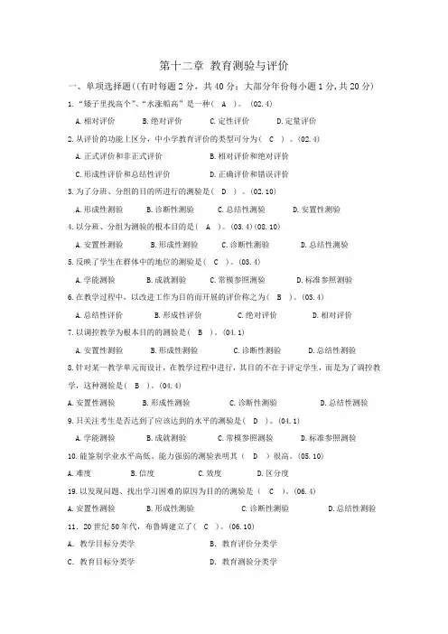 教育学-第十二章-教育测验与评价