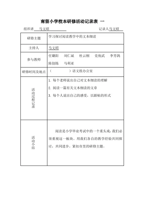 校本研修活动记录表 2