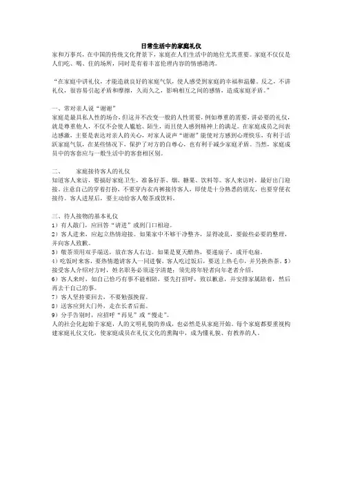 日常生活中的家庭礼仪