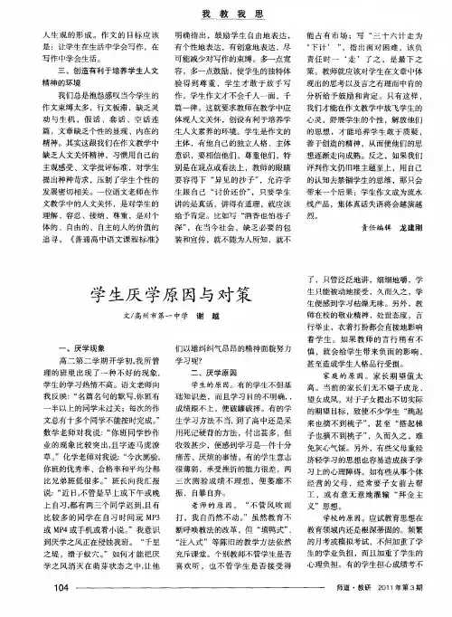 学生厌学原因与对策