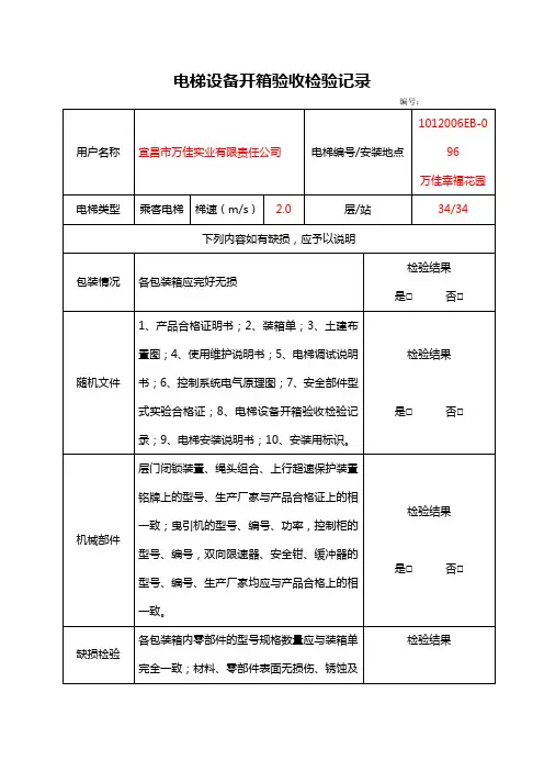 电梯设备开箱验收检验记录 3