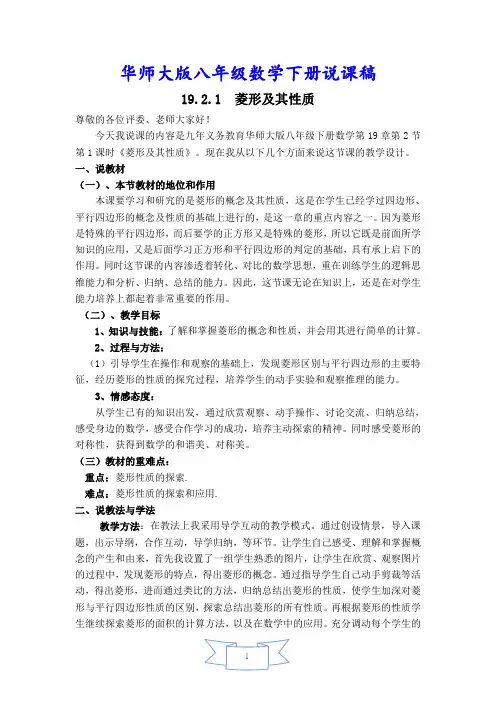初二版八年级数学下册《【说课稿】菱形及其性质》【华师大版适用】