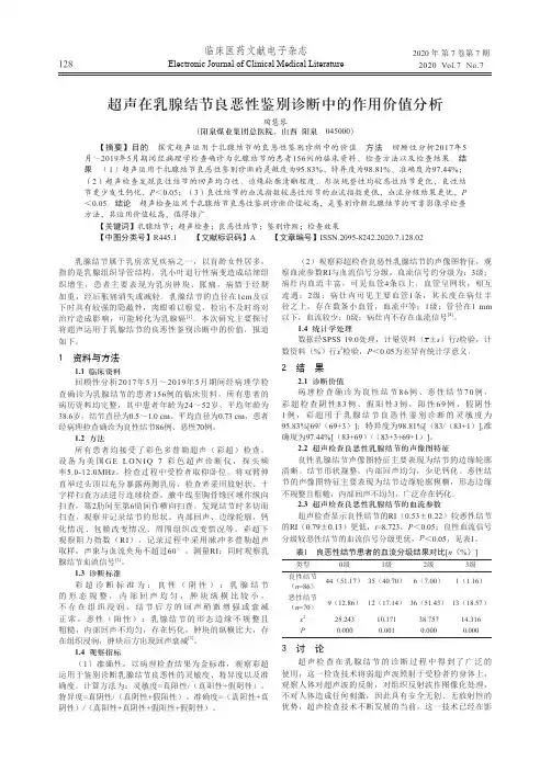 超声在乳腺结节良恶性鉴别诊断中的作用价值分析