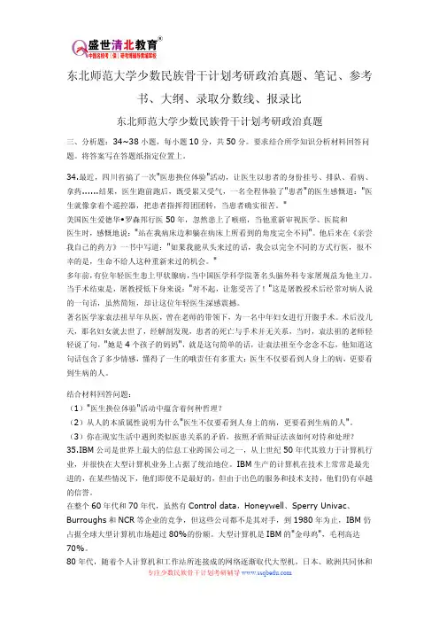 东北师范大学少数民族骨干计划考研政治真题、笔记、参考书、大纲、录取分数线、报录比