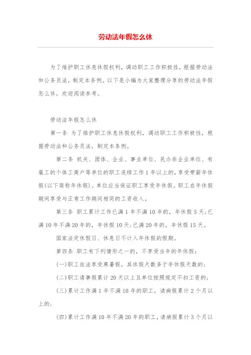 劳动法年假怎么休
