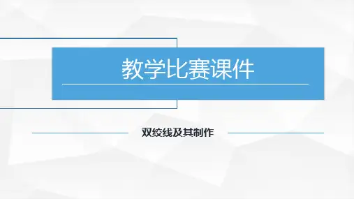 教学比赛说课课件(双绞线及其制作)
