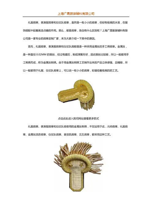 礼服肩章和表演服肩章及仪仗队肩章三者间有什么区别