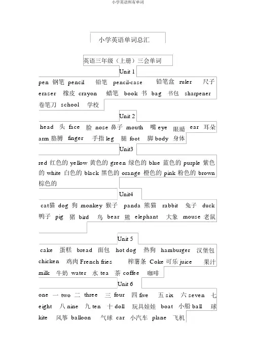 小学英语所有单词