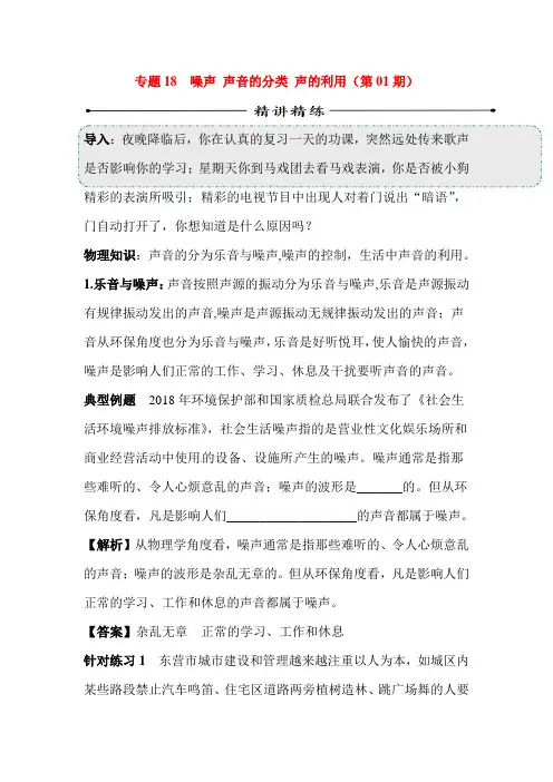 初中物理最新-2018届中考物理考点解读复习导学案16 精品