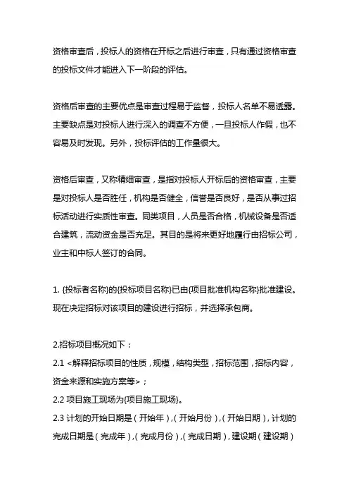 资格后审的优缺点