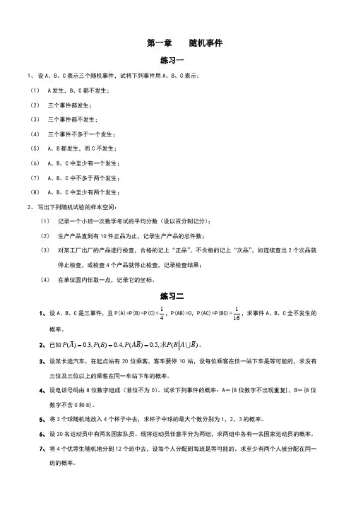 第一章随机事件
