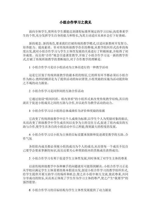 小组合作学习之我见