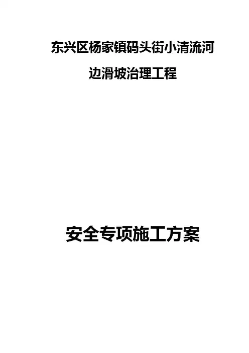 安全施工专项方案