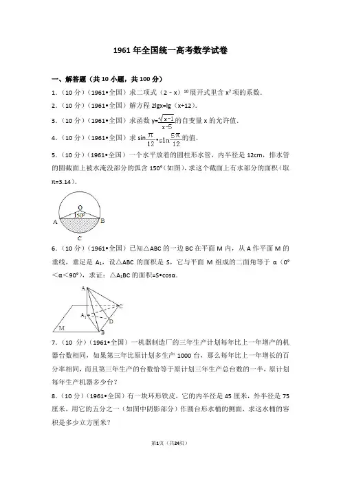 1961年全国统一高考数学试卷